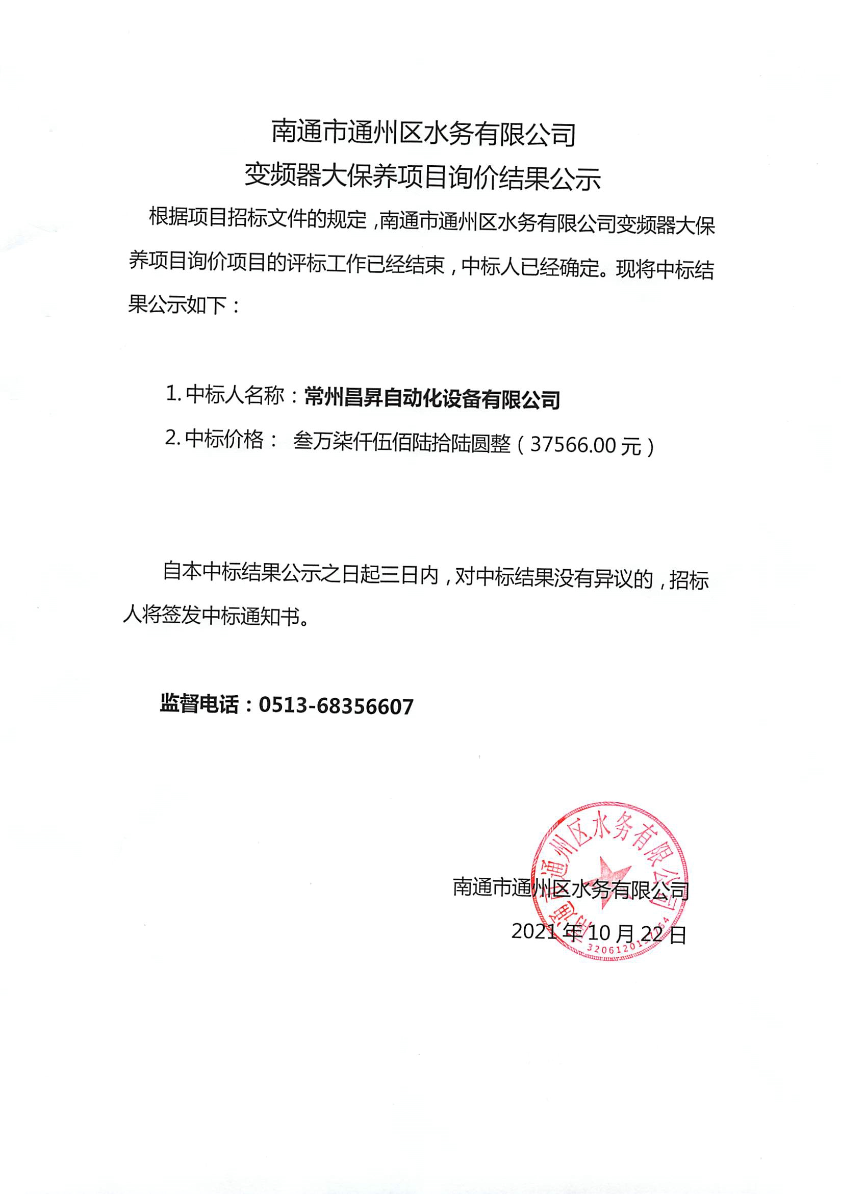 星空网页版登录入口变频器大保养项目询价结果公示.jpg