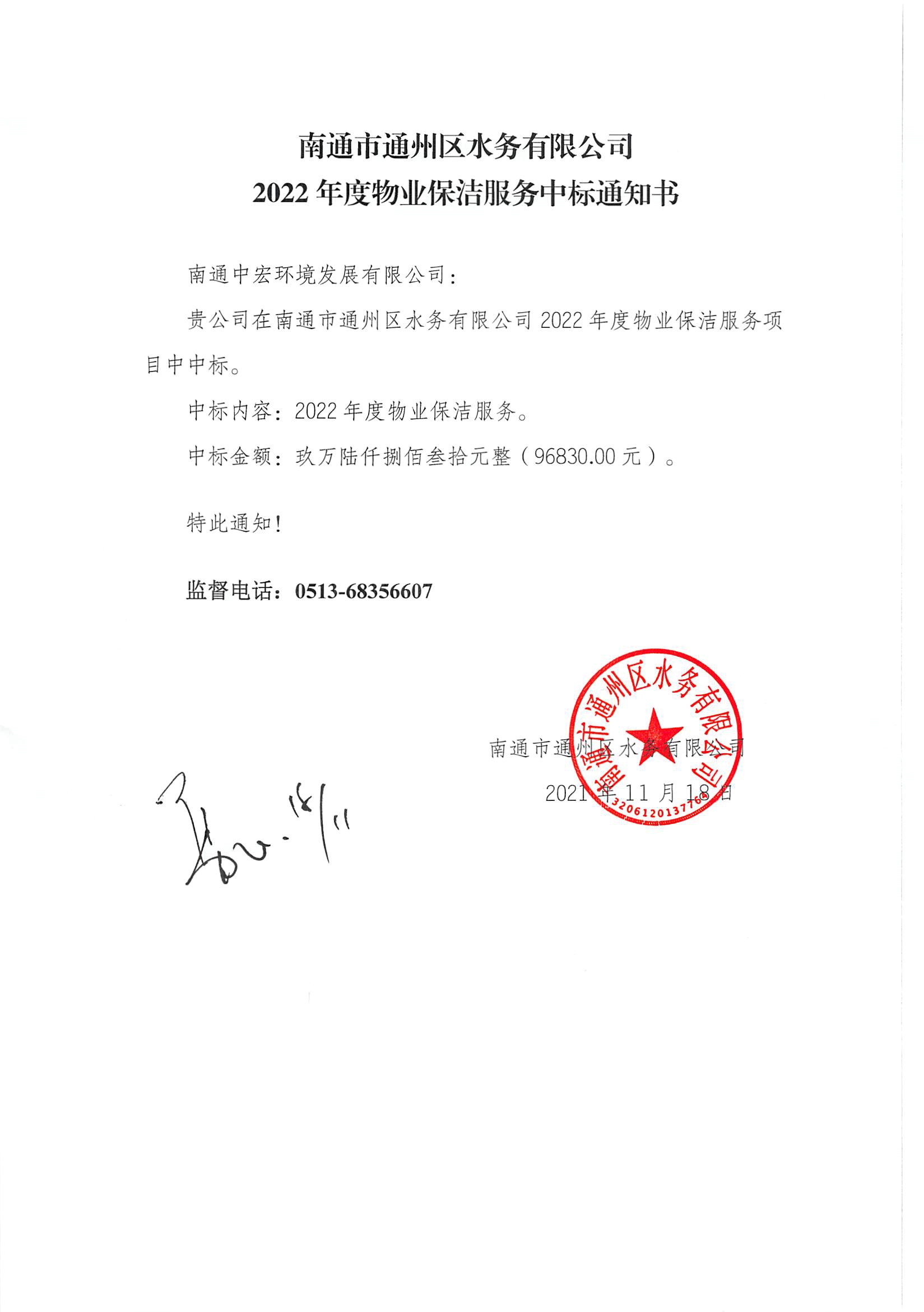 星空网页版登录入口2022年度物业保洁服务中标通知书.jpg
