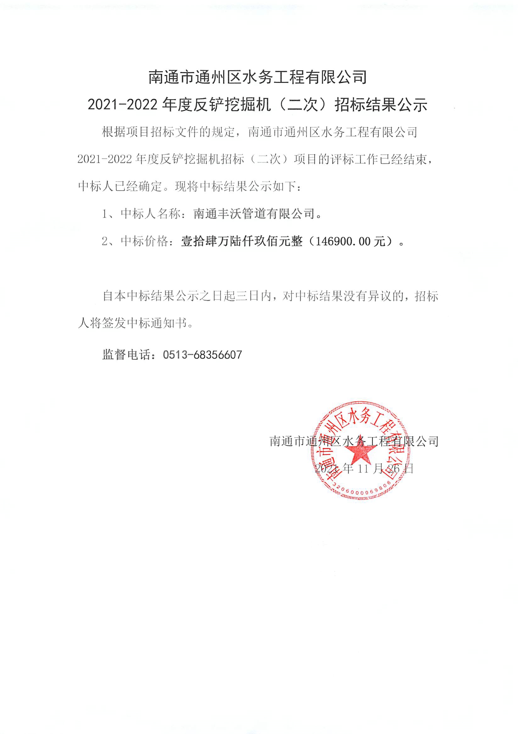 2021年-2022年度反铲挖掘机（二次）招标结果公示.jpg