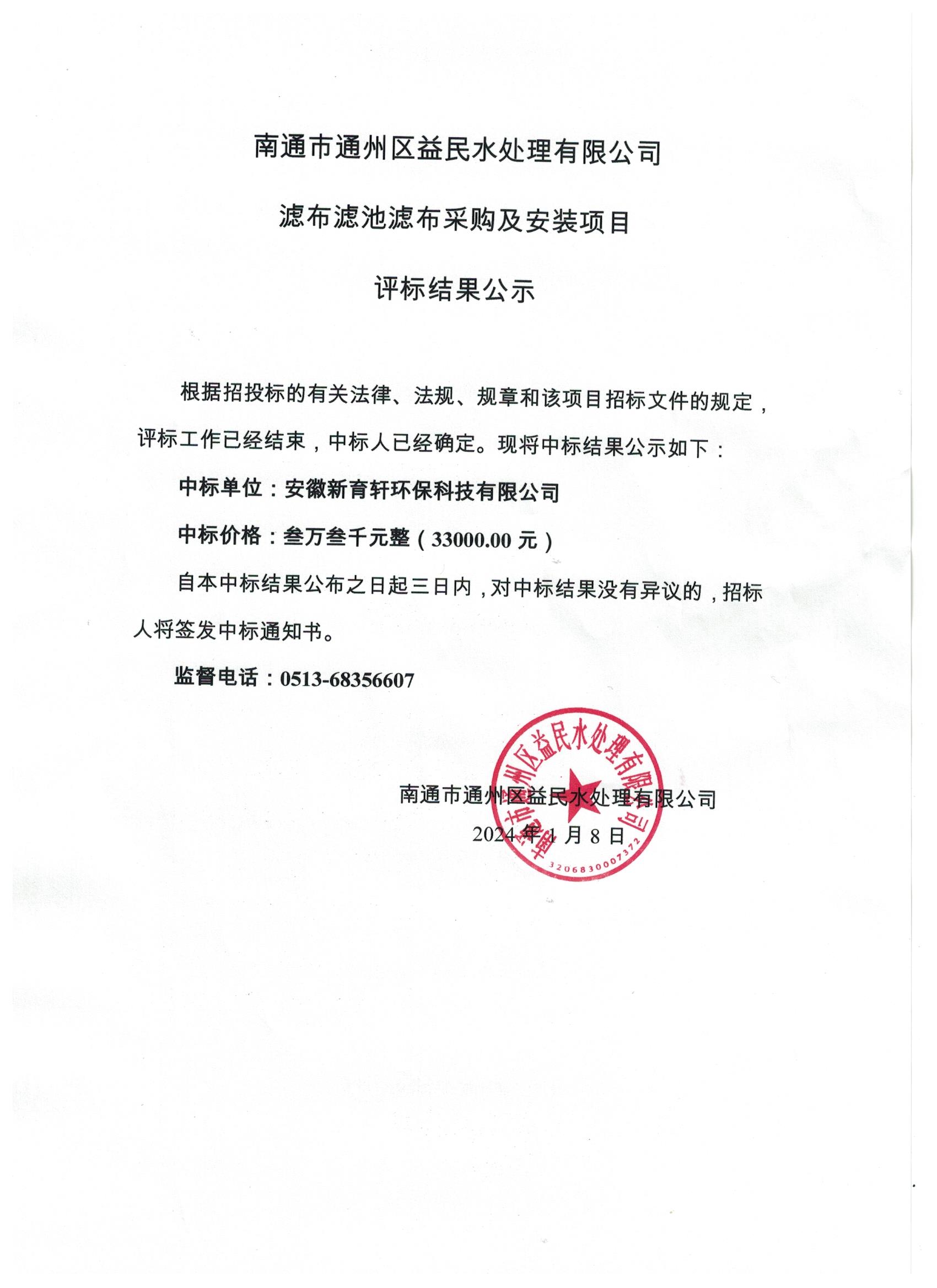 评标结果公示.jpeg